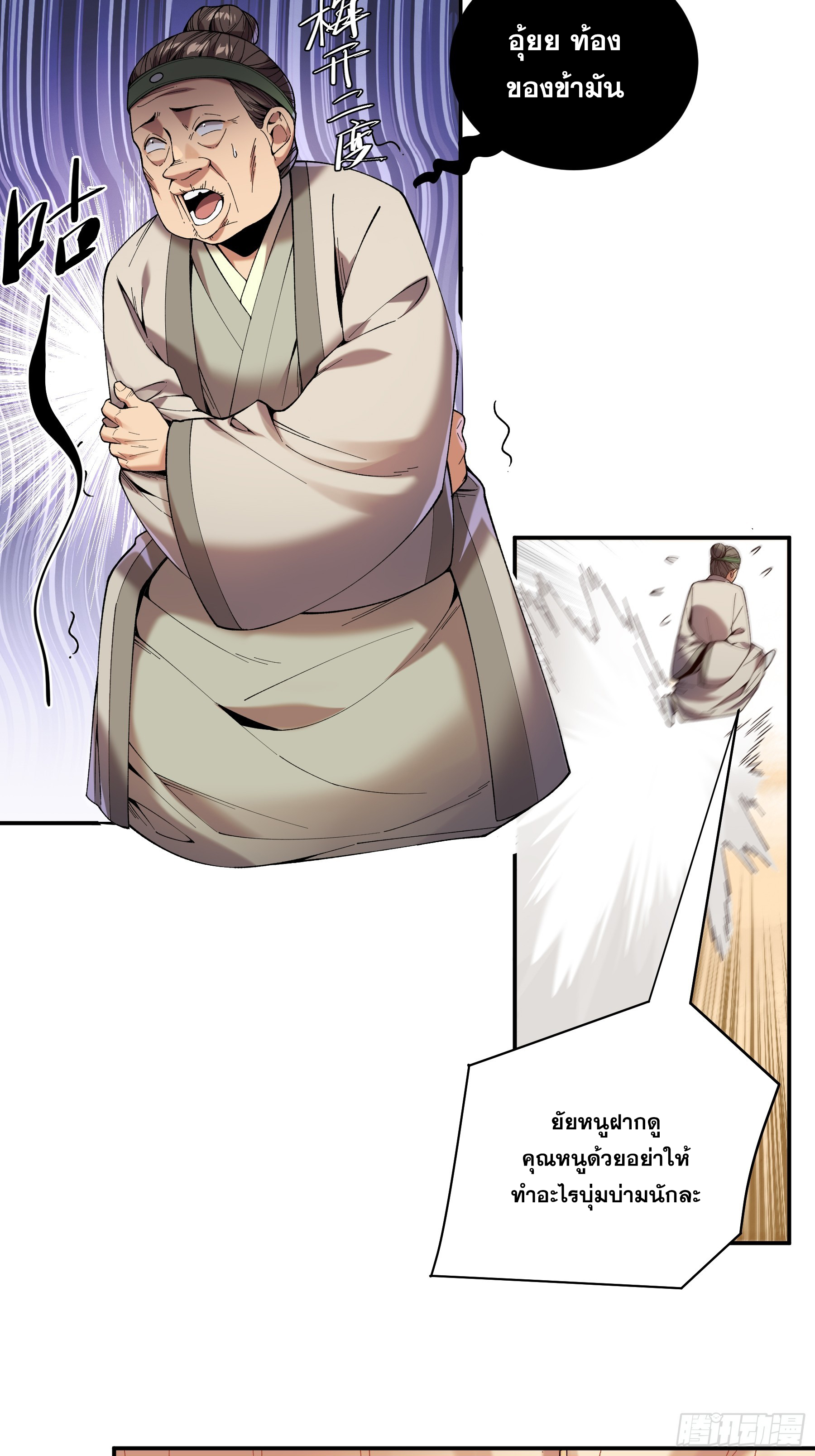 หาญท้าชะตาฟ้า ปริศนายุทธจักร ตอนที่ 39 หน้า 19