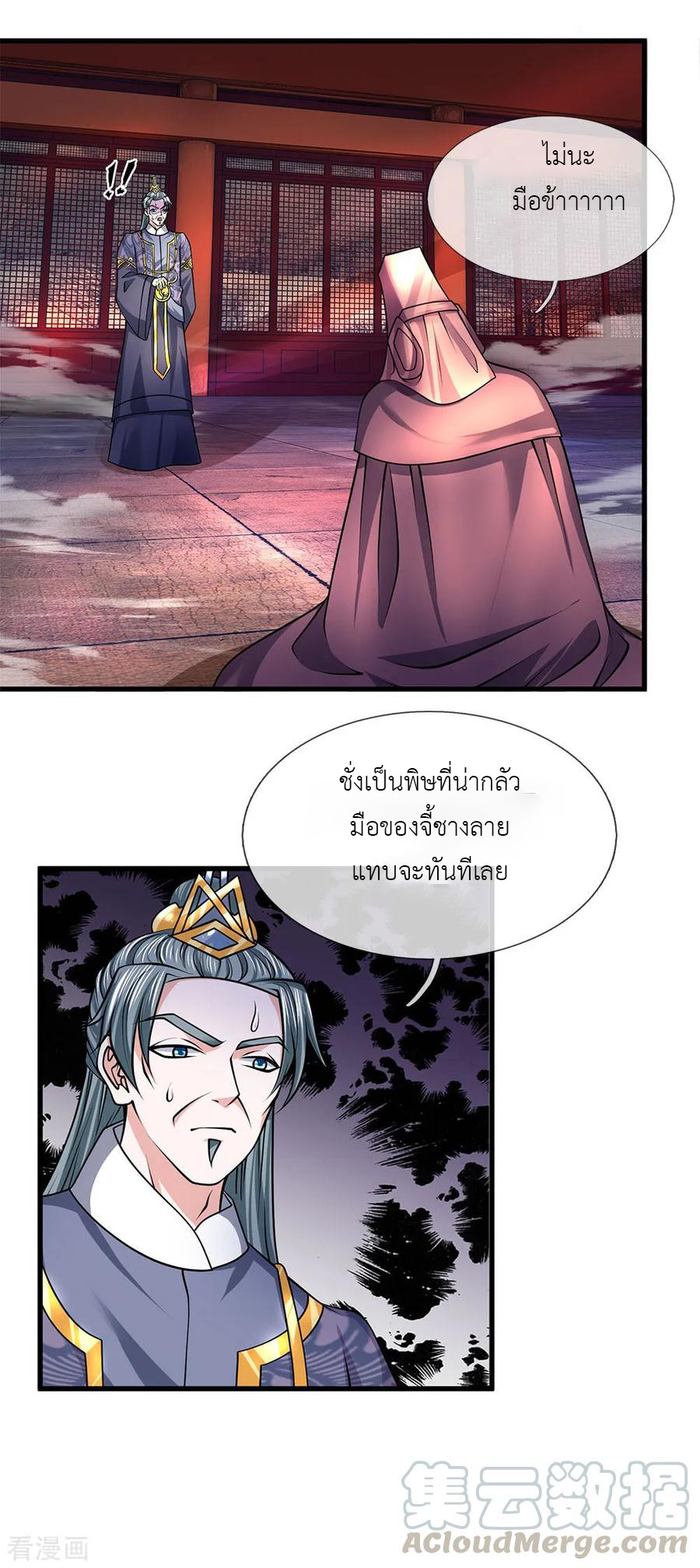 Shura Sword Sovereign ตอนที่ 57 หน้า 8