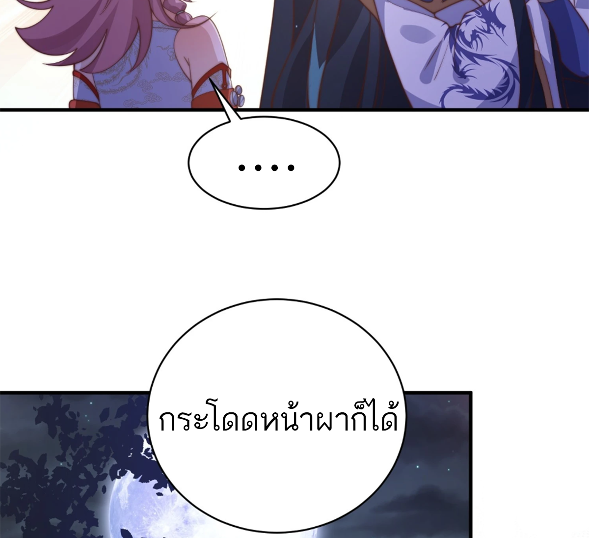 ซวยแล้วข้าโดนตามล่าจากศิษย์ในสำนัก ตอนที่ 31 หน้า 55