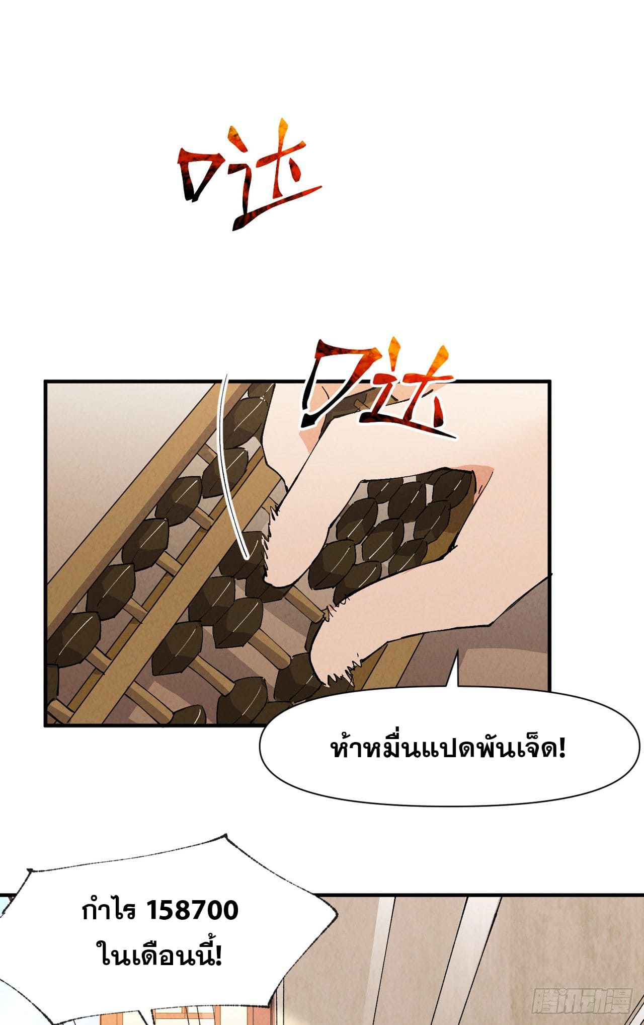 ระบบพัฒนาสุดแข็งแกร่ง ตอนที่ 63 หน้า 10