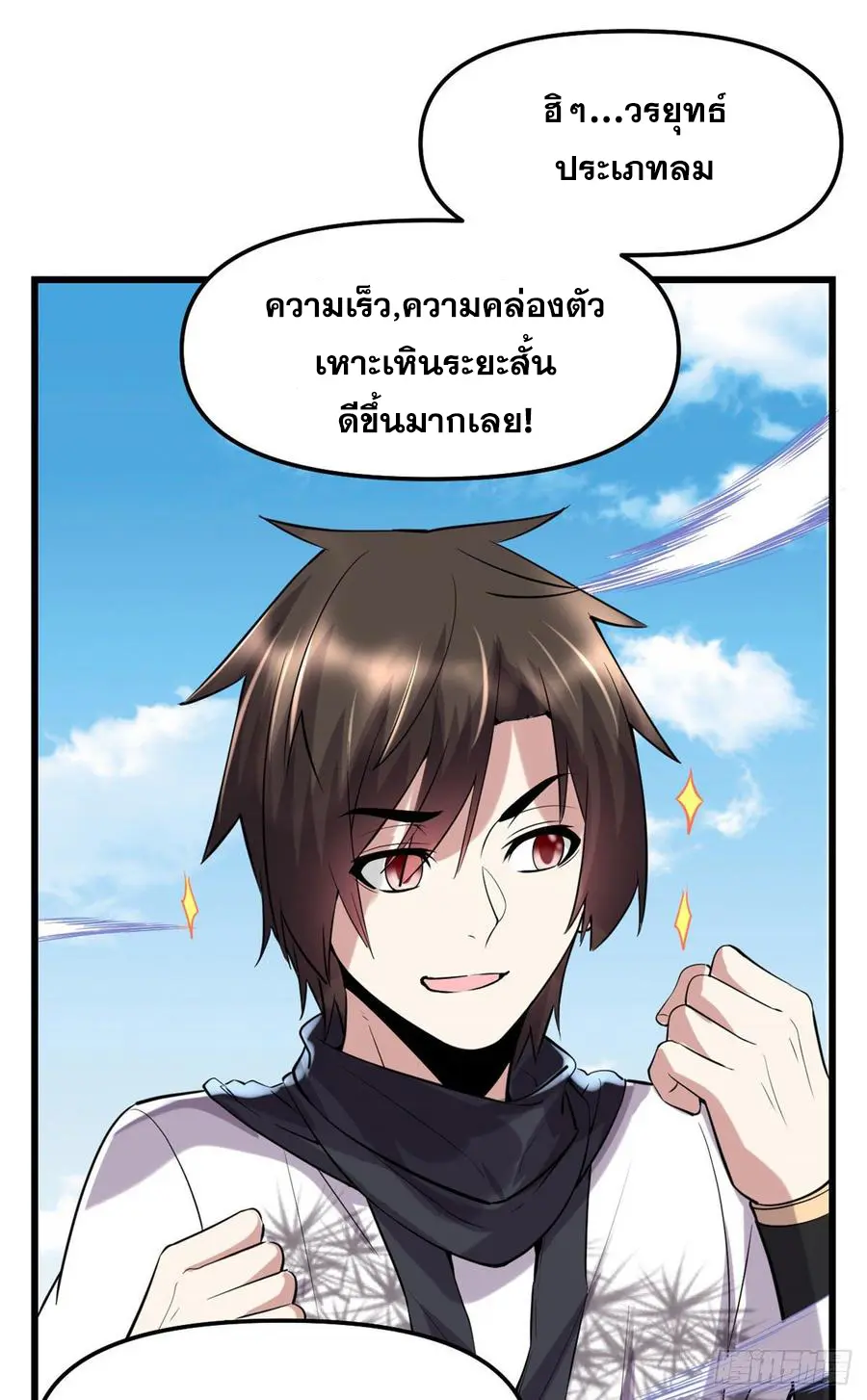 นี่น่ะหรือ....ระบบบำเพ็ญเซียน? ตอนที่ 76 หน้า 15