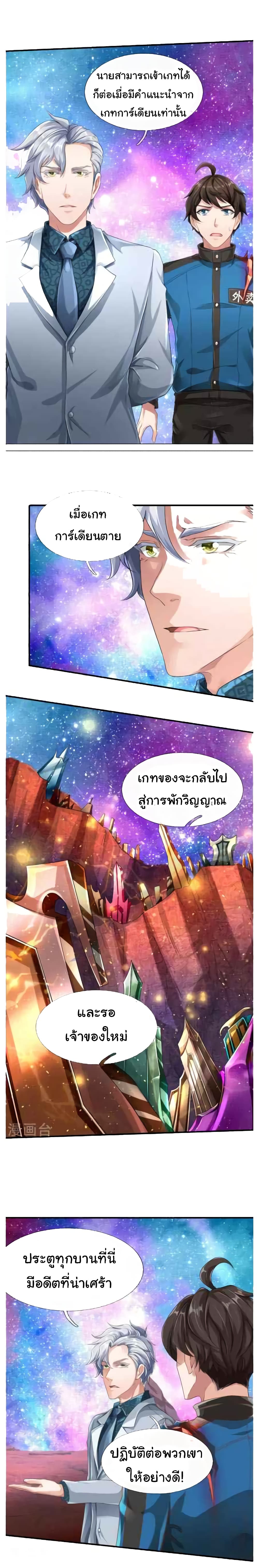 วิญญาณประตูไร้เทียมทาน ตอนที่ 10 หน้า 6