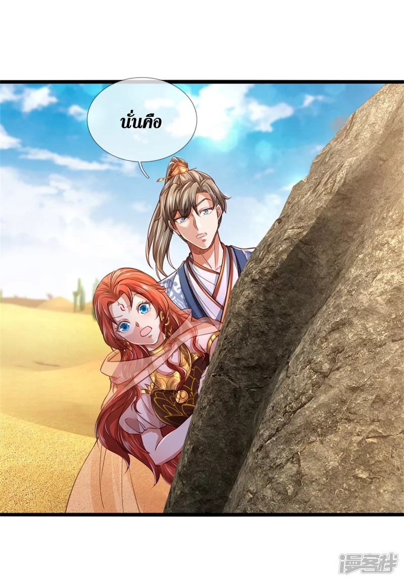 Sky Sword God ตอนที่ 11 หน้า 17