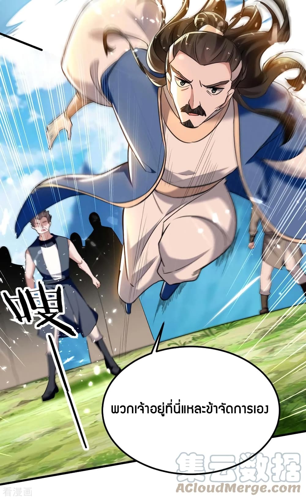 การกลับมาของจักพรรดิ์ ตอนที่ 280 หน้า 32