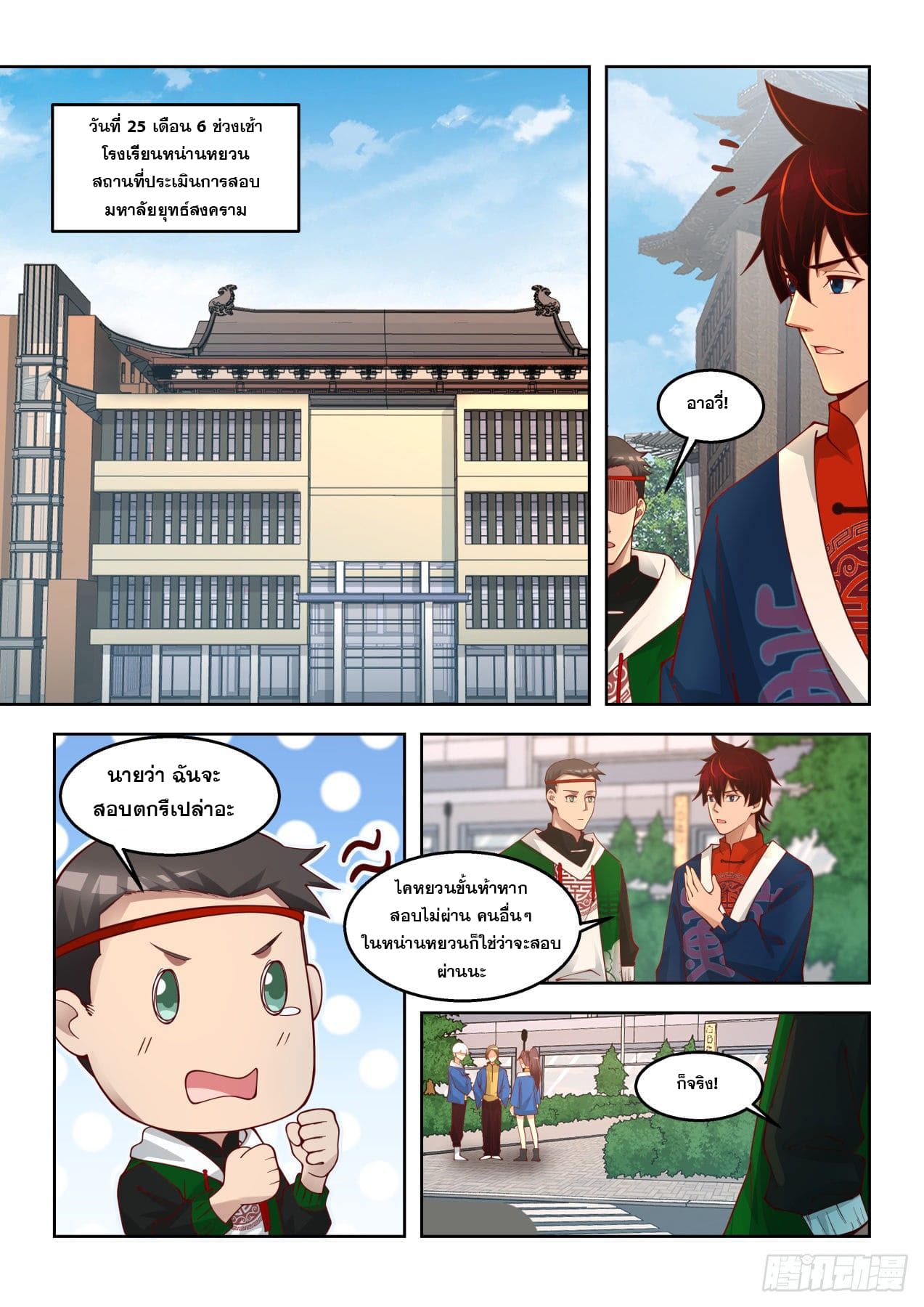 หมื่นเผ่าภัยพิบัติ ตอนที่ 73 หน้า 3