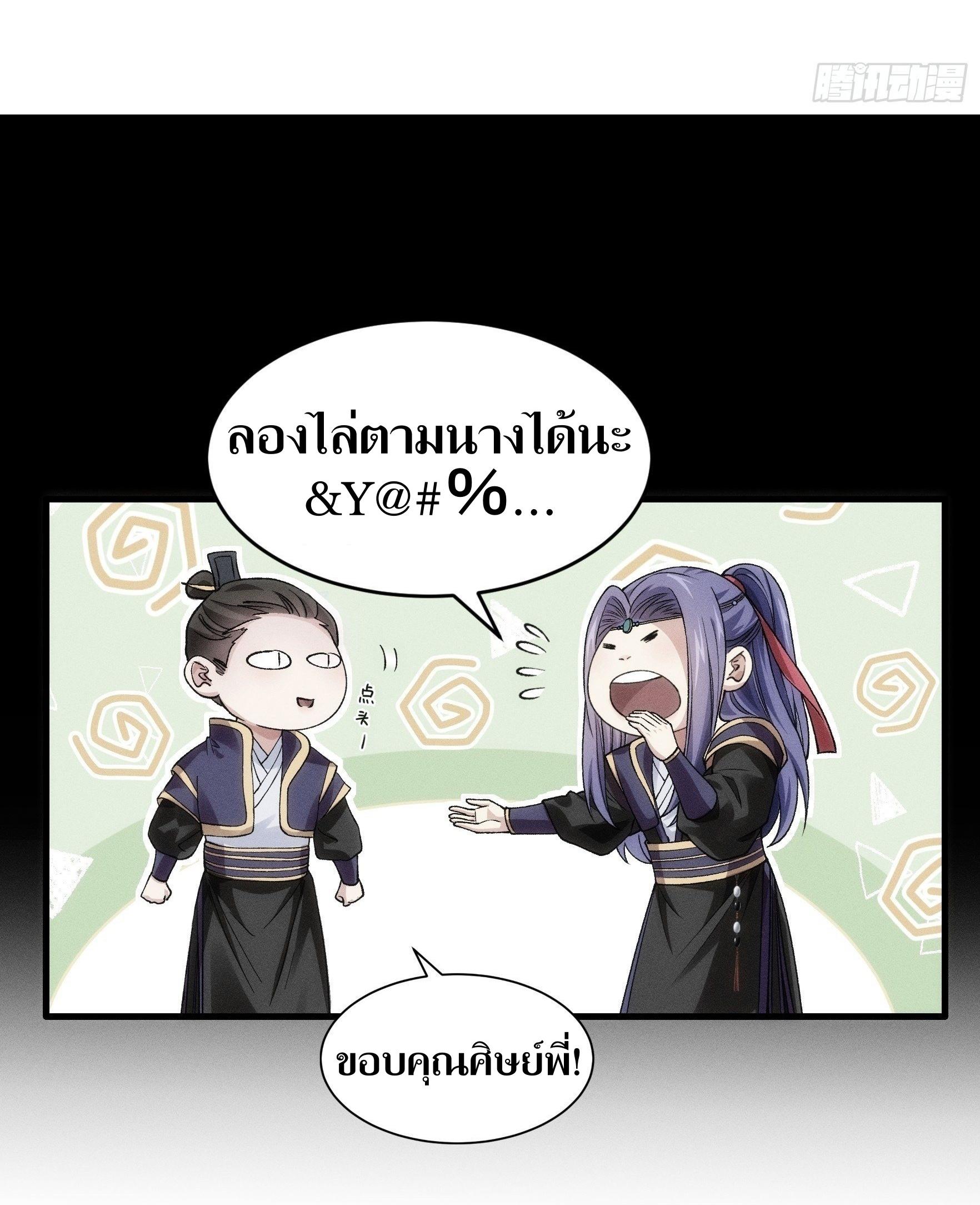 ข้าแค่ไม่เล่นไพ่ตามเกม ตอนที่ 29 หน้า 26