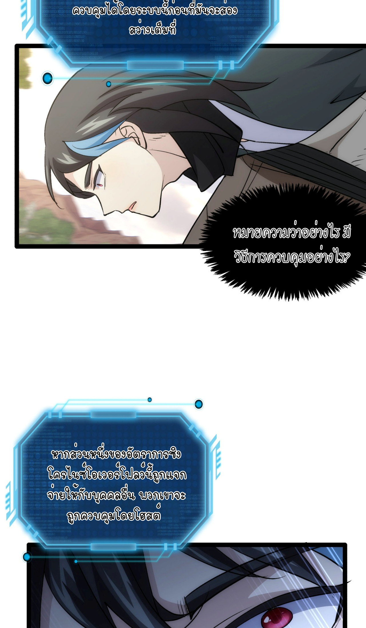 ฉันรับช่วงต่อระบบผู้เล่น ตอนที่ 7 หน้า 7