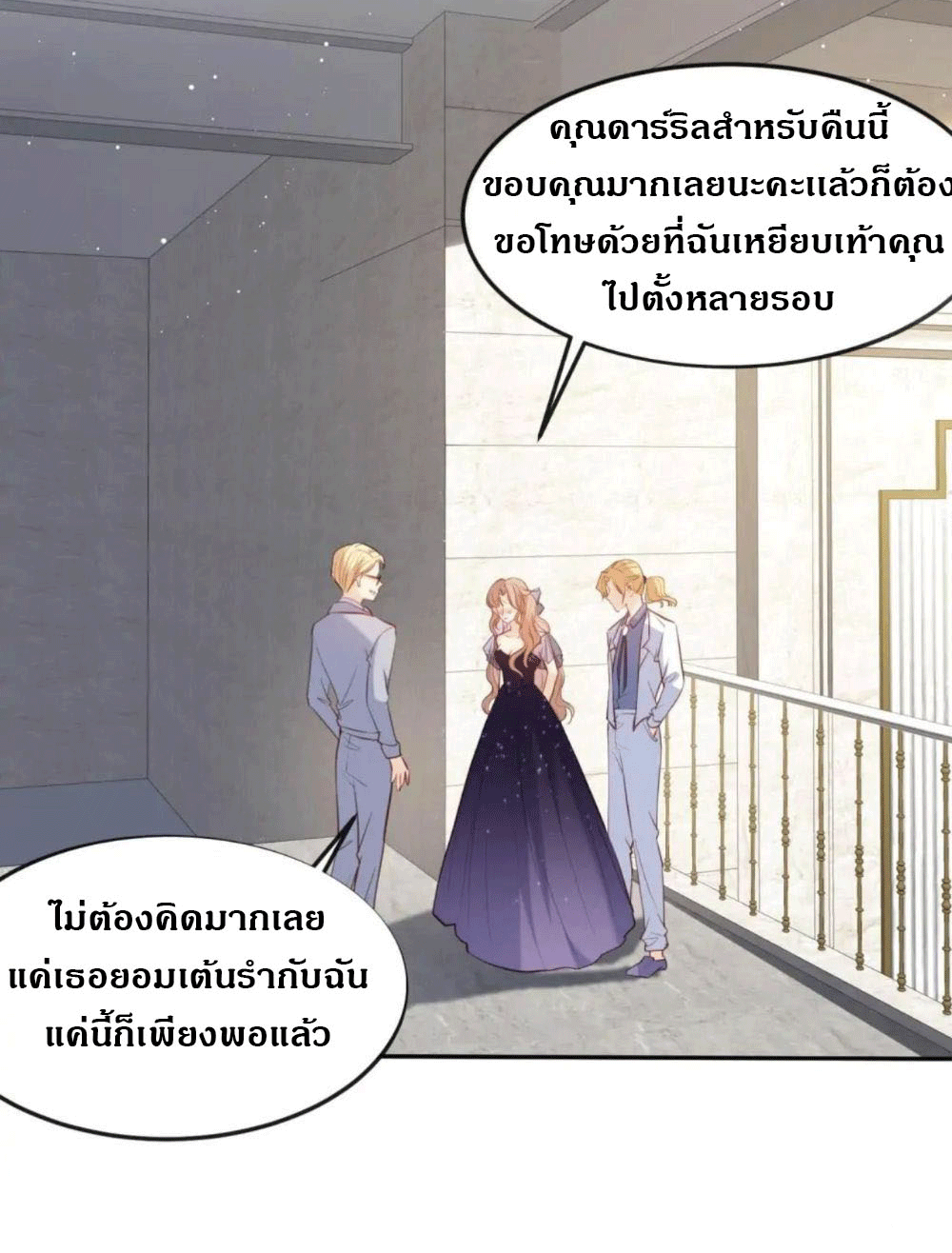 ดาราสาวเจ้าเสน่ห์กับนายเย็นชา ตอนที่ 35 หน้า 7
