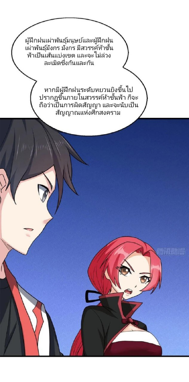 อยู่ดีดีผมก็เป็นลูกเขยราชามังกร ตอนที่ 84 หน้า 13