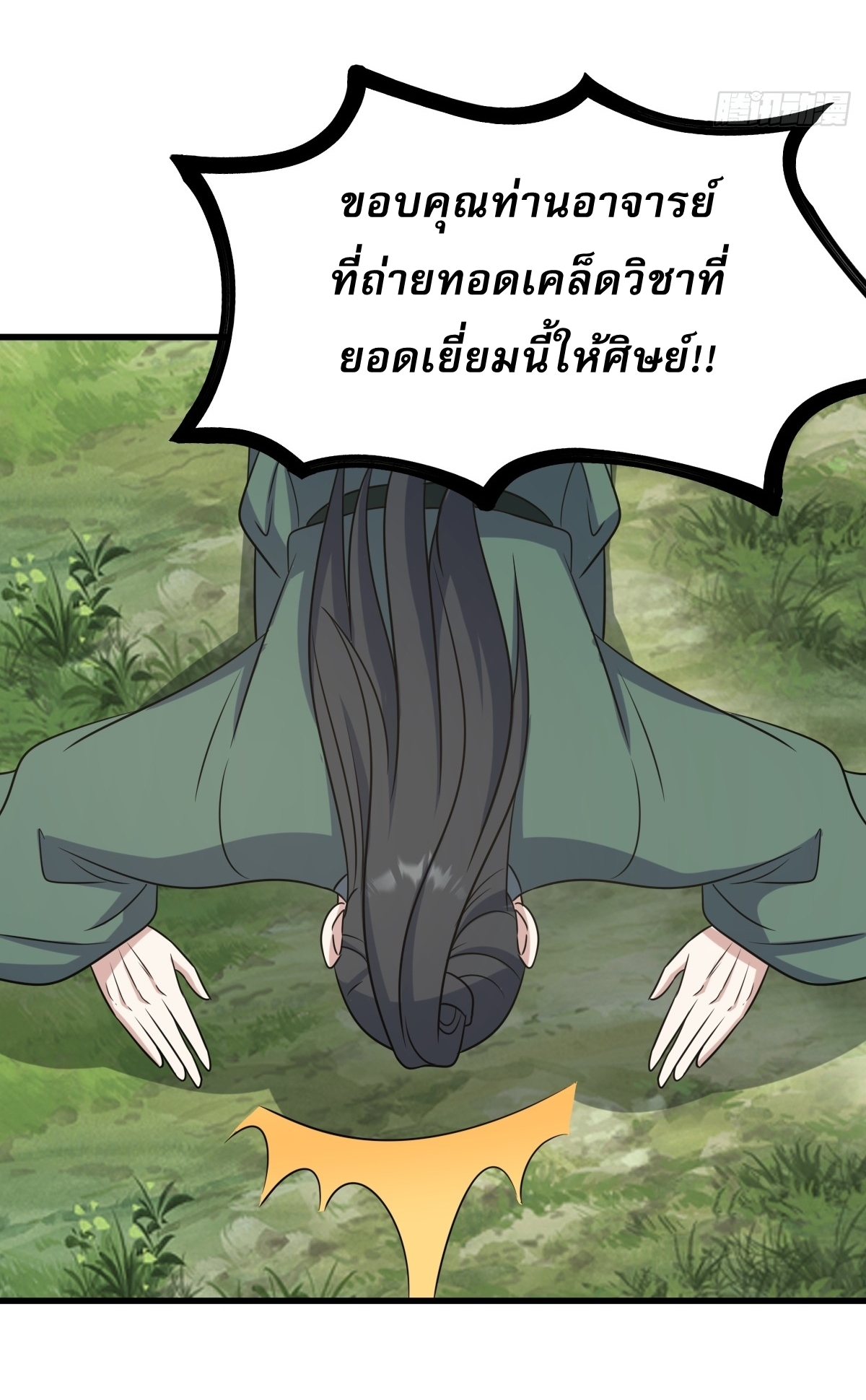 เก็บตัวร้อยปี จากนี้พี่ขอเทพ! INVINCIBLE AFTER A HUNDRED YEARS OF SECLUSION ตอนที่ 140 หน้า 12