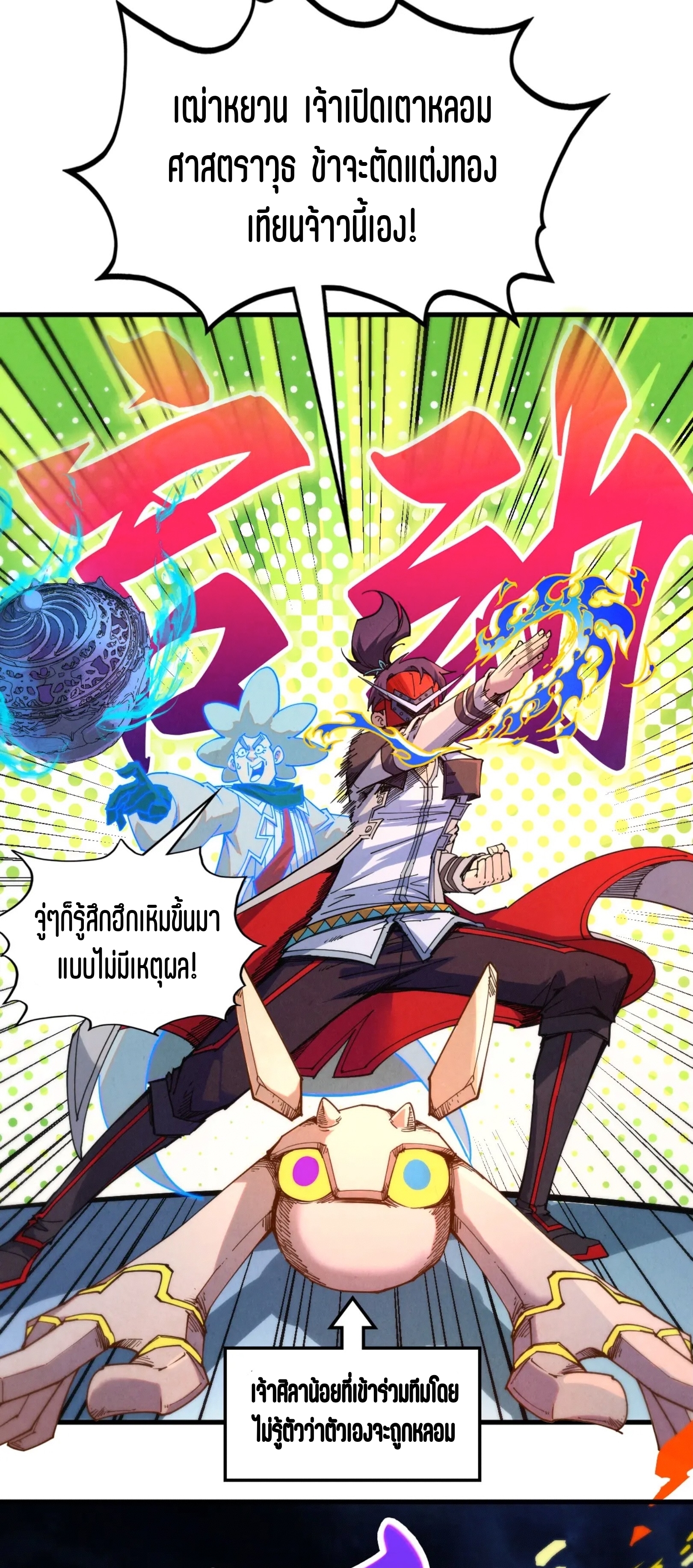 มหาเทพนิรันดร์กาล ตอนที่ 309 หน้า 39