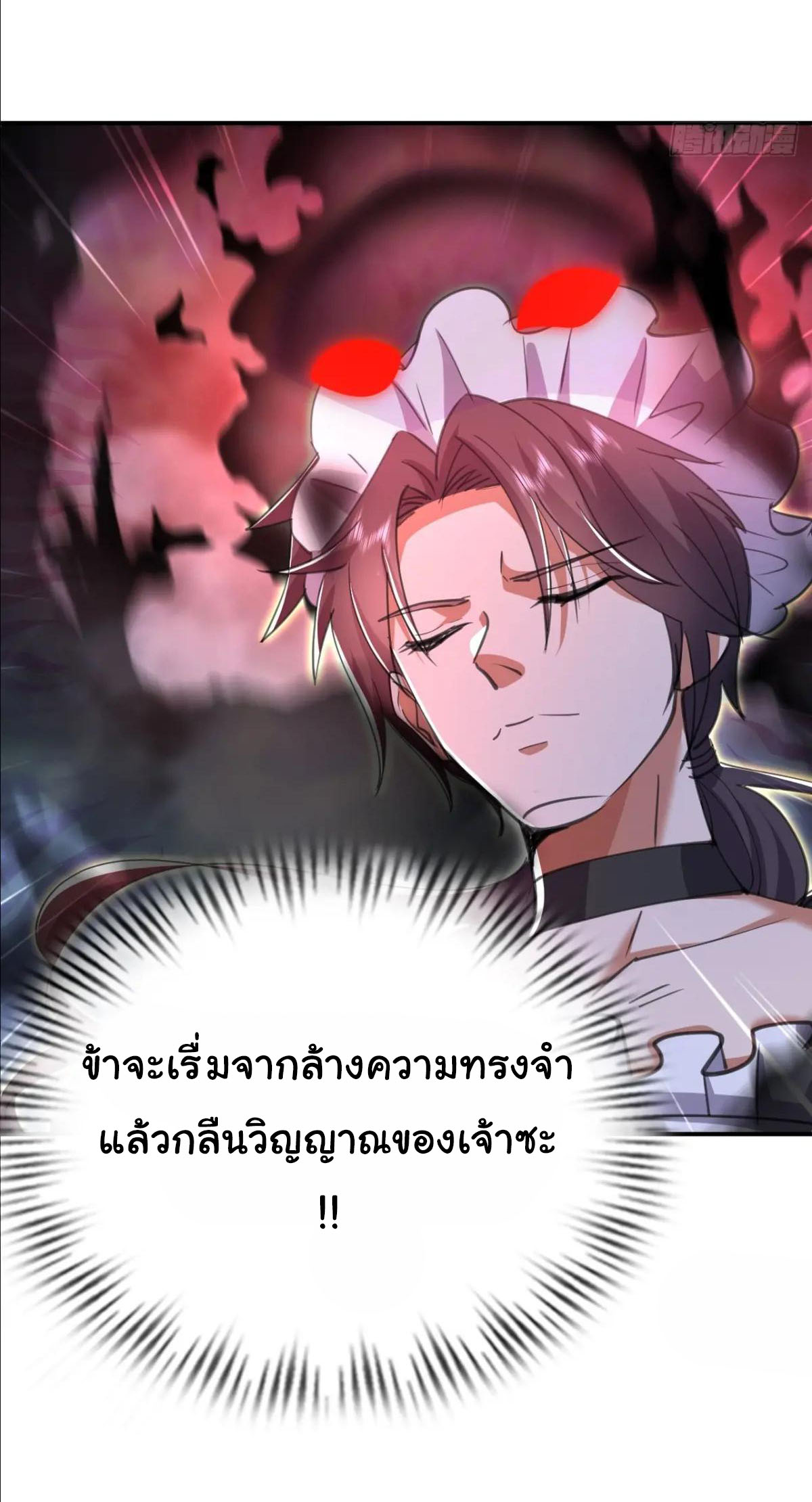 เทพยุทธมหาวิบัติ ตอนที่ 29 หน้า 7