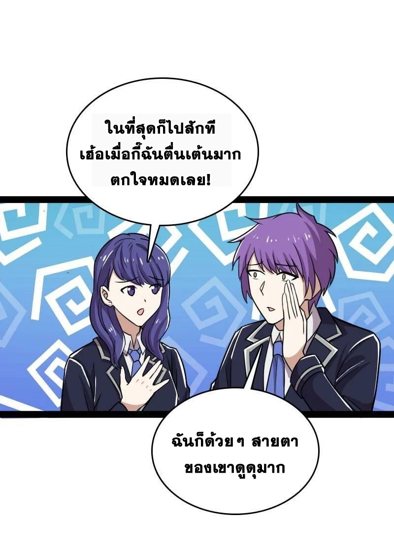 ชีวิตอันสันโดษของจักพรรดิ์หลินเกอ ตอนที่ 228 หน้า 29