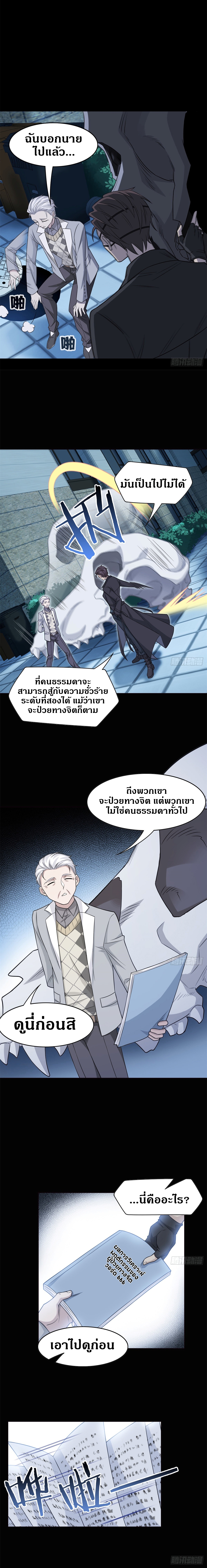 ชายผู้แข็งแกร่งที่ออกมาจากโรงพยาบาลจิตเวช ตอนที่ 26 หน้า 7