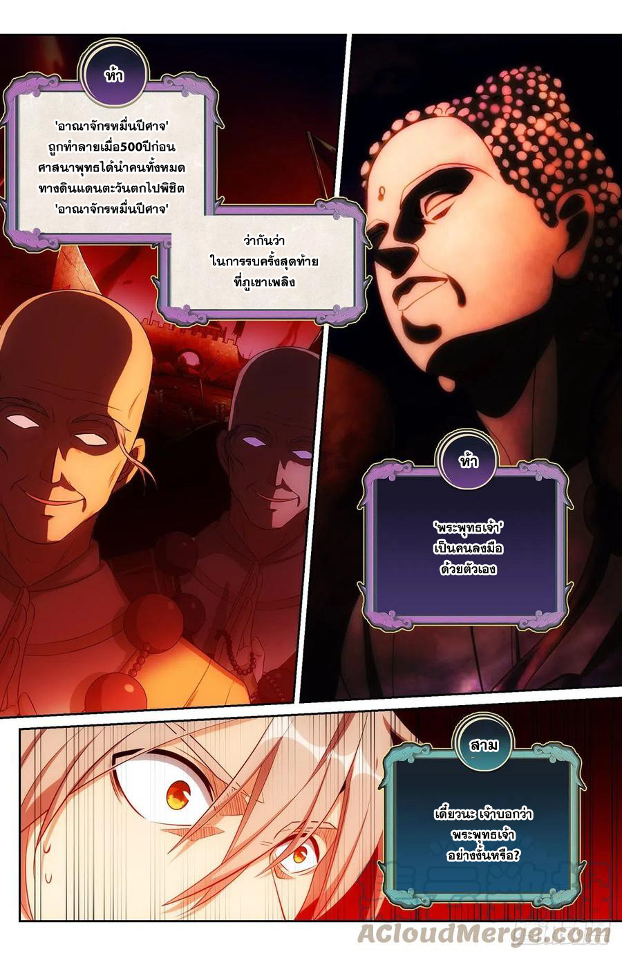 ผู้พิทักษ์รัตติกาล ตอนที่ 111 หน้า 12