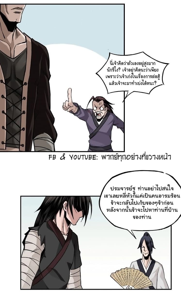 หมดยุคพระเอกเกิดใหม่ด้วยระบบโคตรเลว ตอนที่ 4 หน้า 44