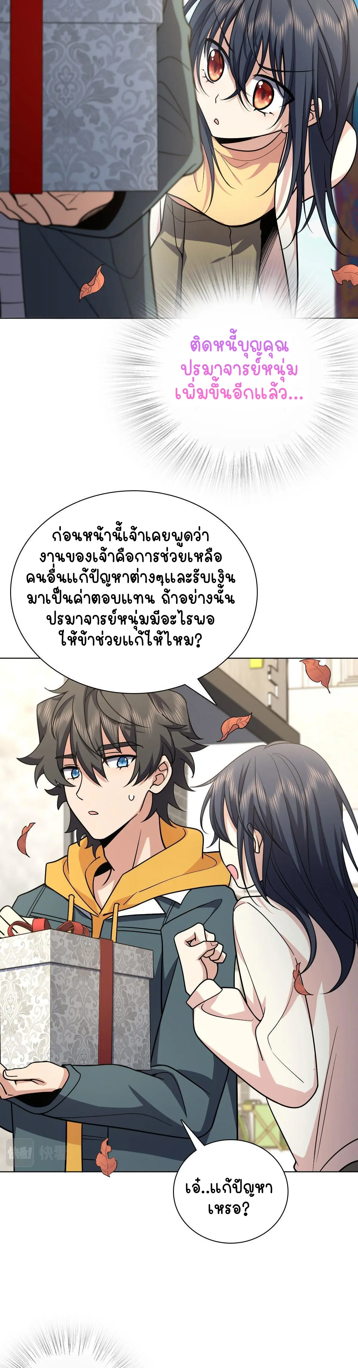 ภรรยาผมเป็นคนเมื่อ1000ปีที่แล้ว My Wife Is From a Thousand Years Ago ตอนที่ 39 หน้า 25