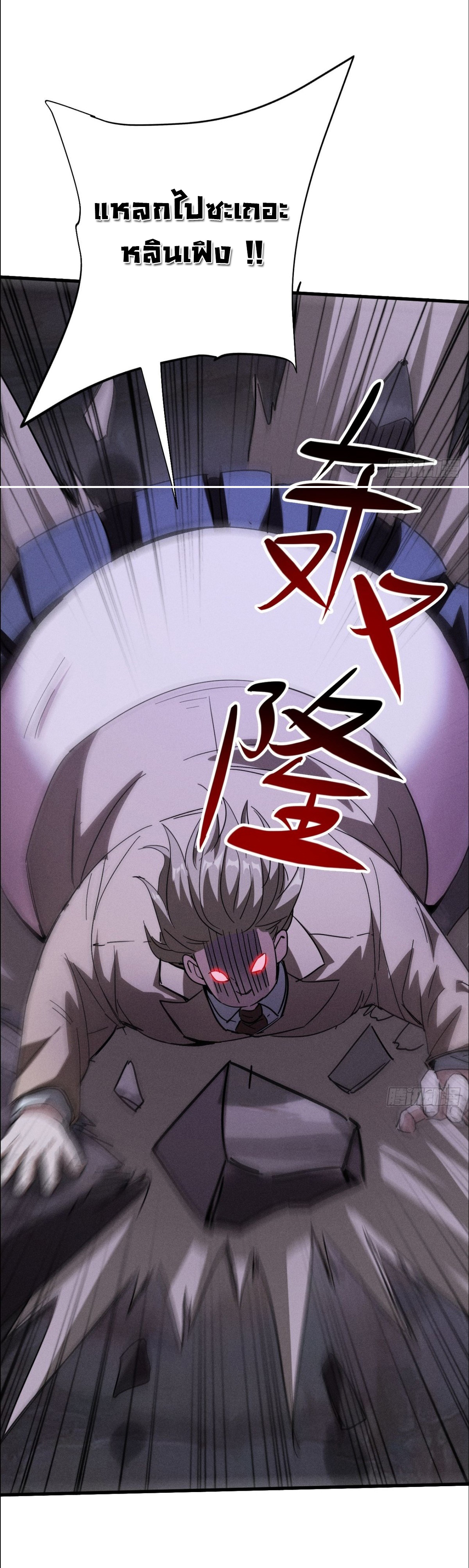 ราชาผู้ตกยากปล้นข้ามศตวรรษ ตอนที่ 3 หน้า 7