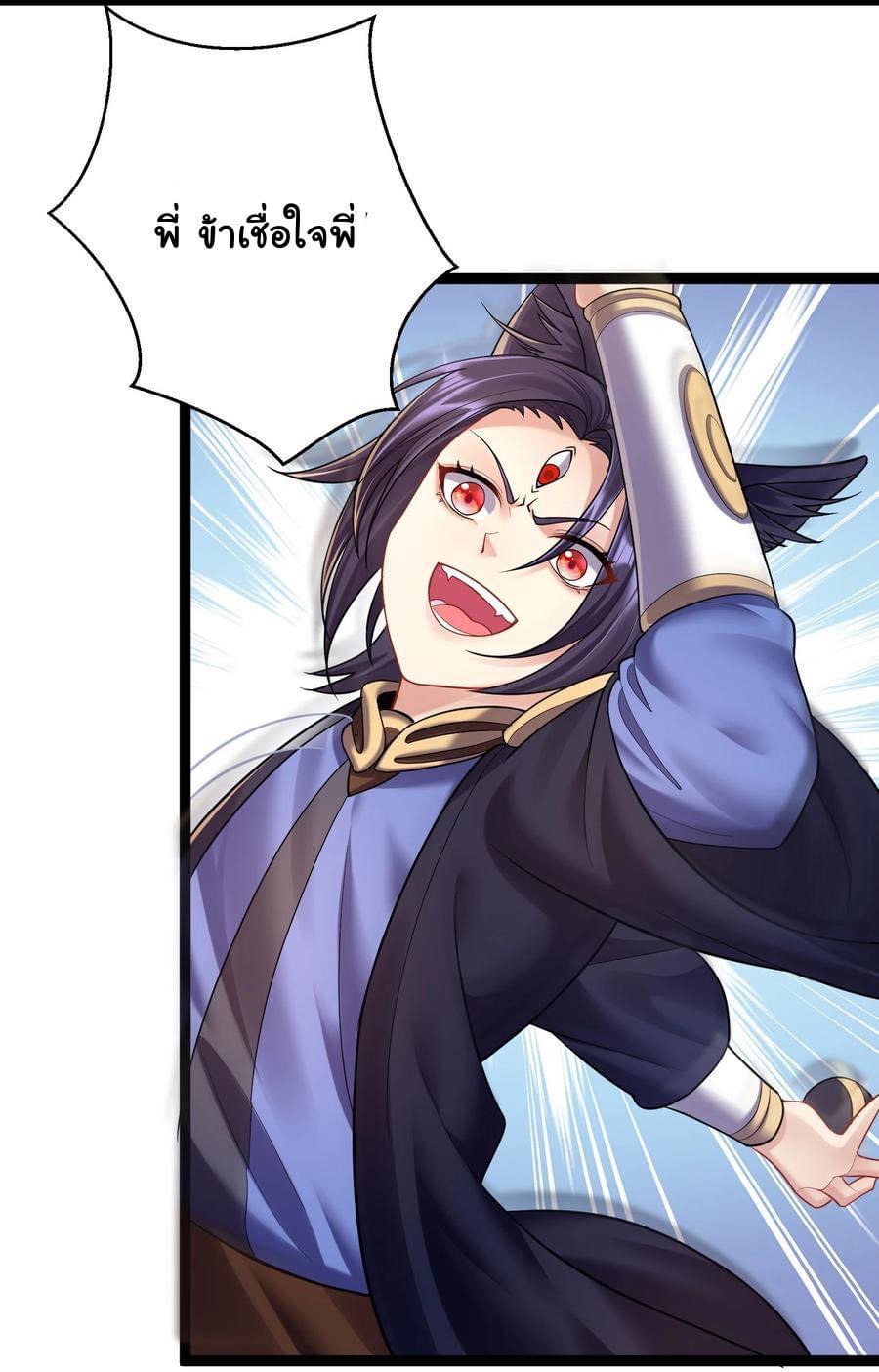 เทพวายร้ายกลับชาติมาเกิดใหม่ ตอนที่ 81 หน้า 2