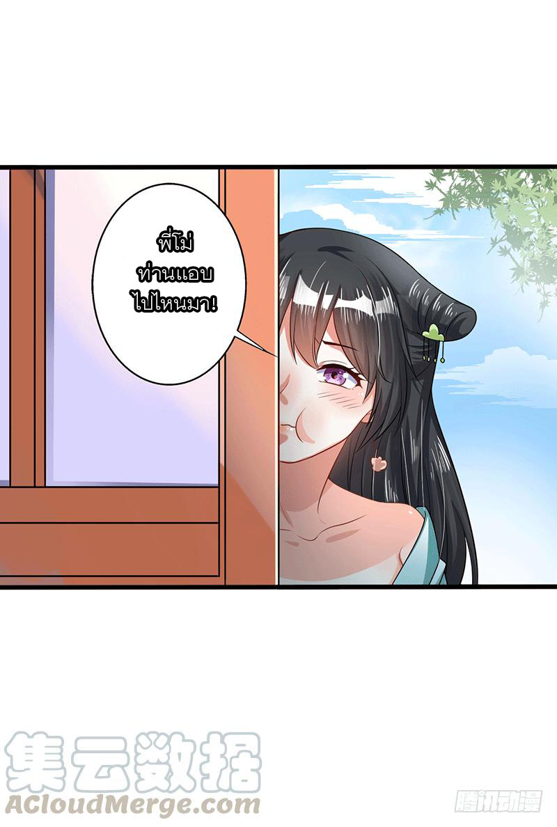 Peerless Scripture of Chaos ตอนที่ 34 หน้า 13