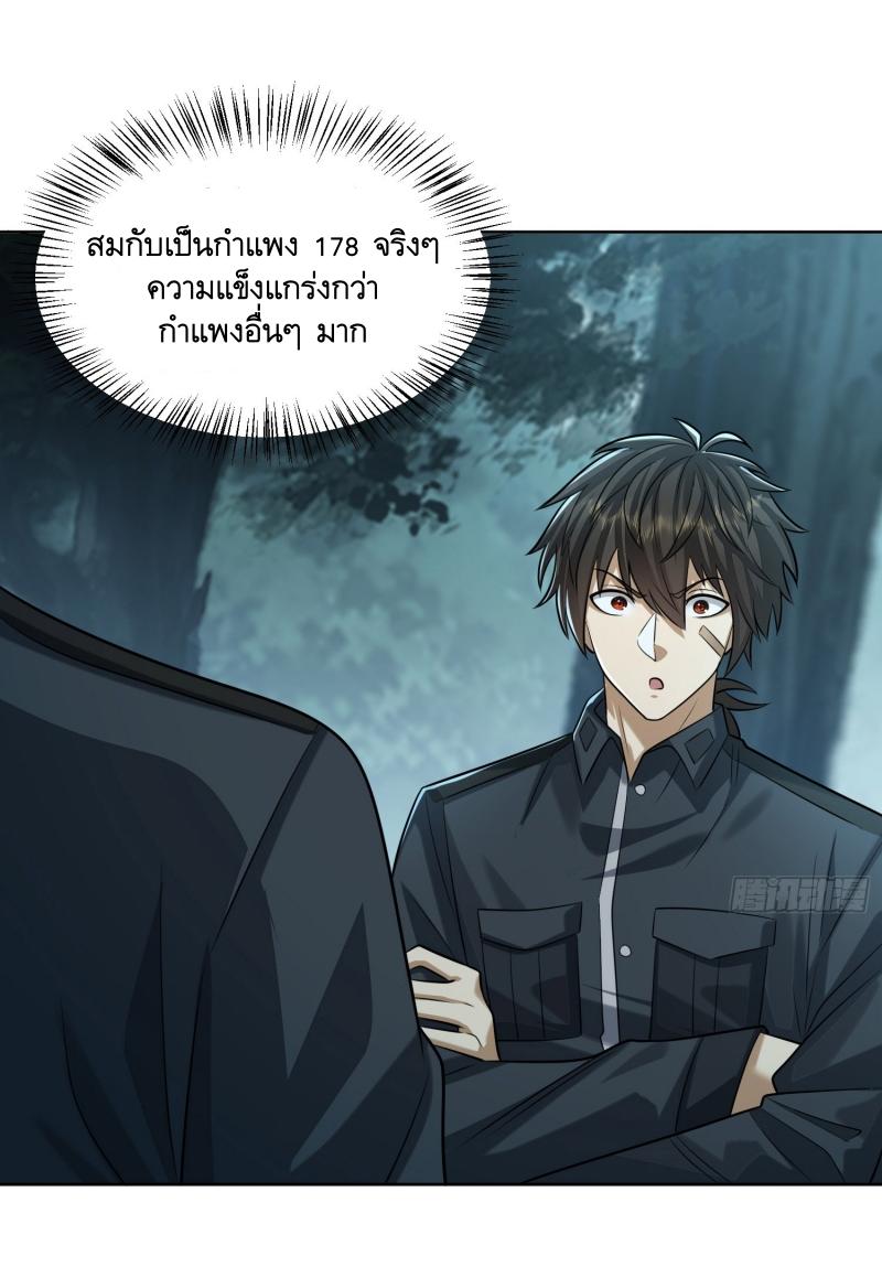 THE FIRST ORDER ตอนที่ 201 หน้า 33