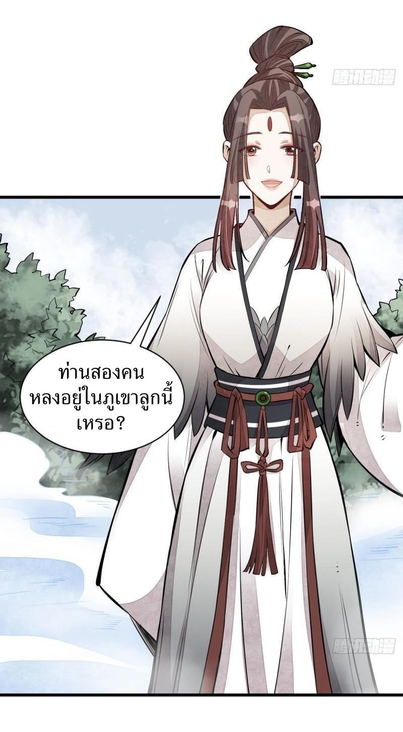 Lan Ke Qi Yuan ตอนที่ 110 หน้า 11