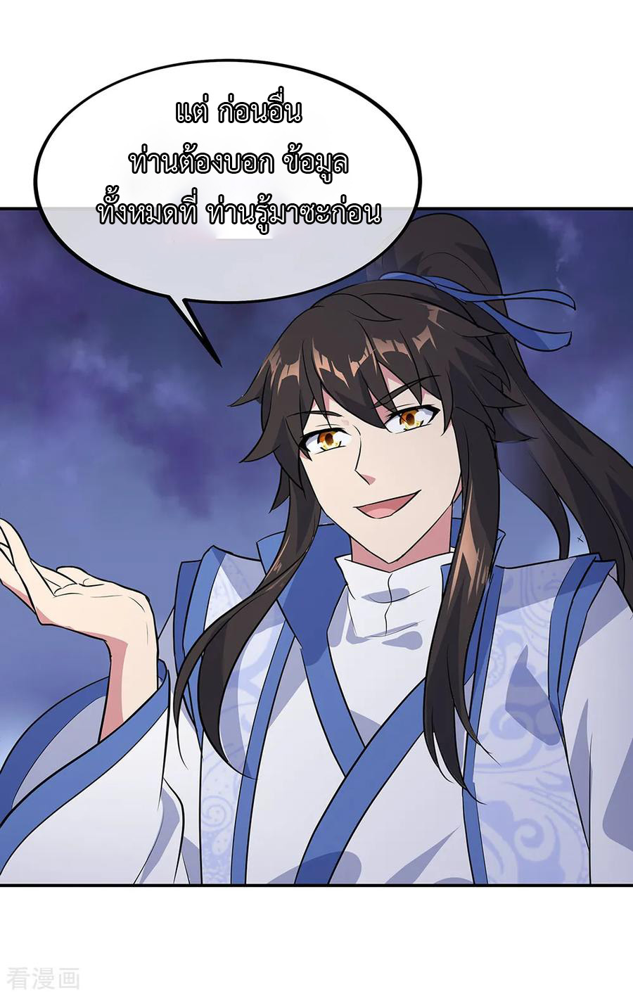 peerless battle spirit ตอนที่ 210 หน้า 3