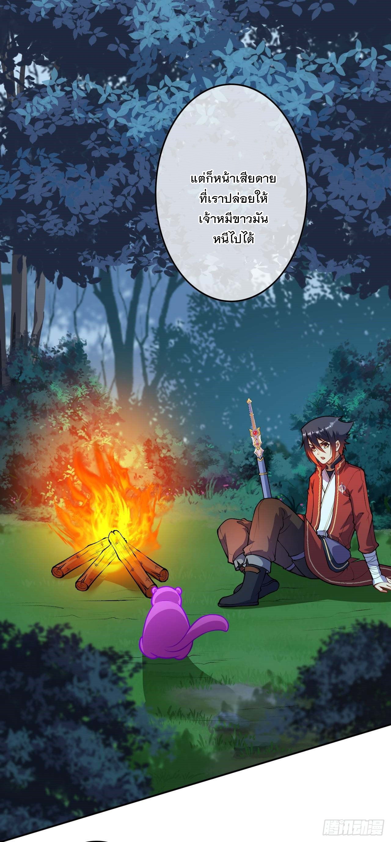 อาณาจักรดาบอมตะ ตอนที่ 97 หน้า 12