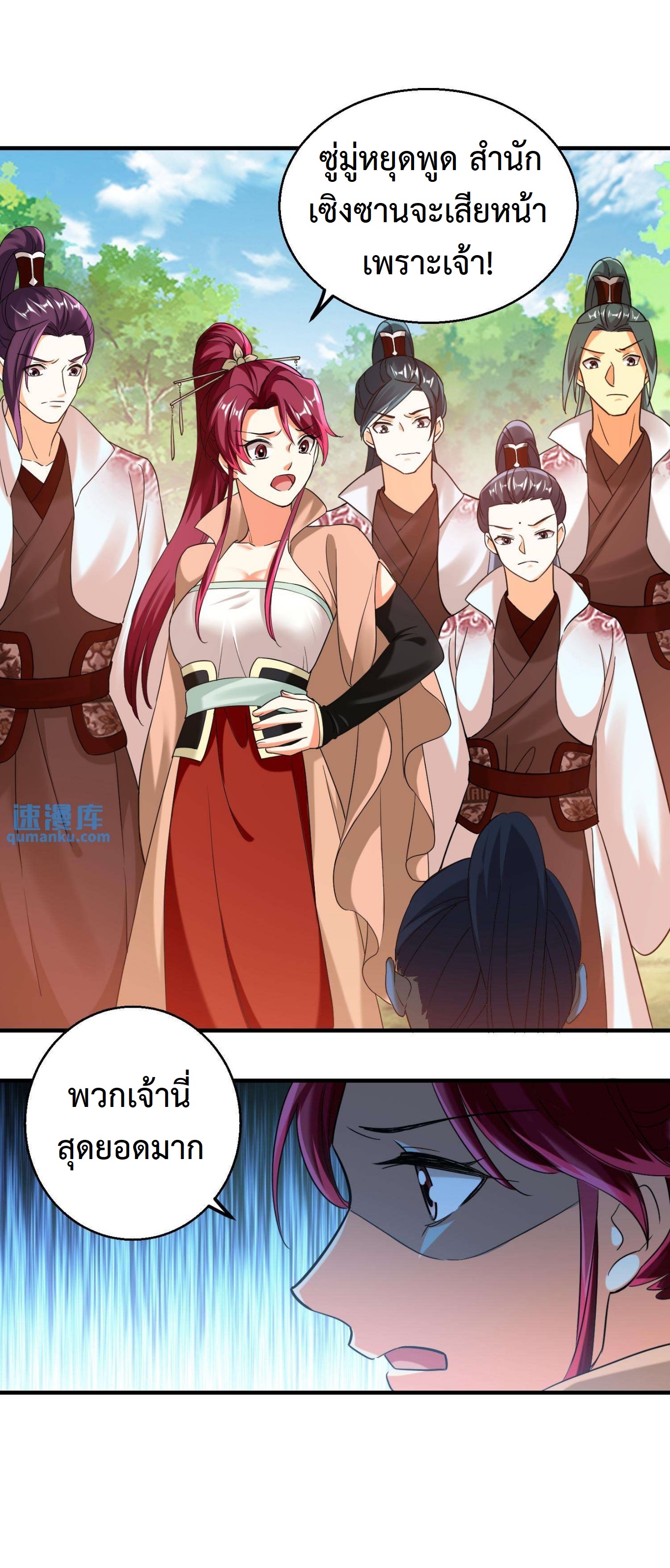 ปีศาจที่ไร้เทียมทานในโลก ตอนที่ 152 หน้า 5