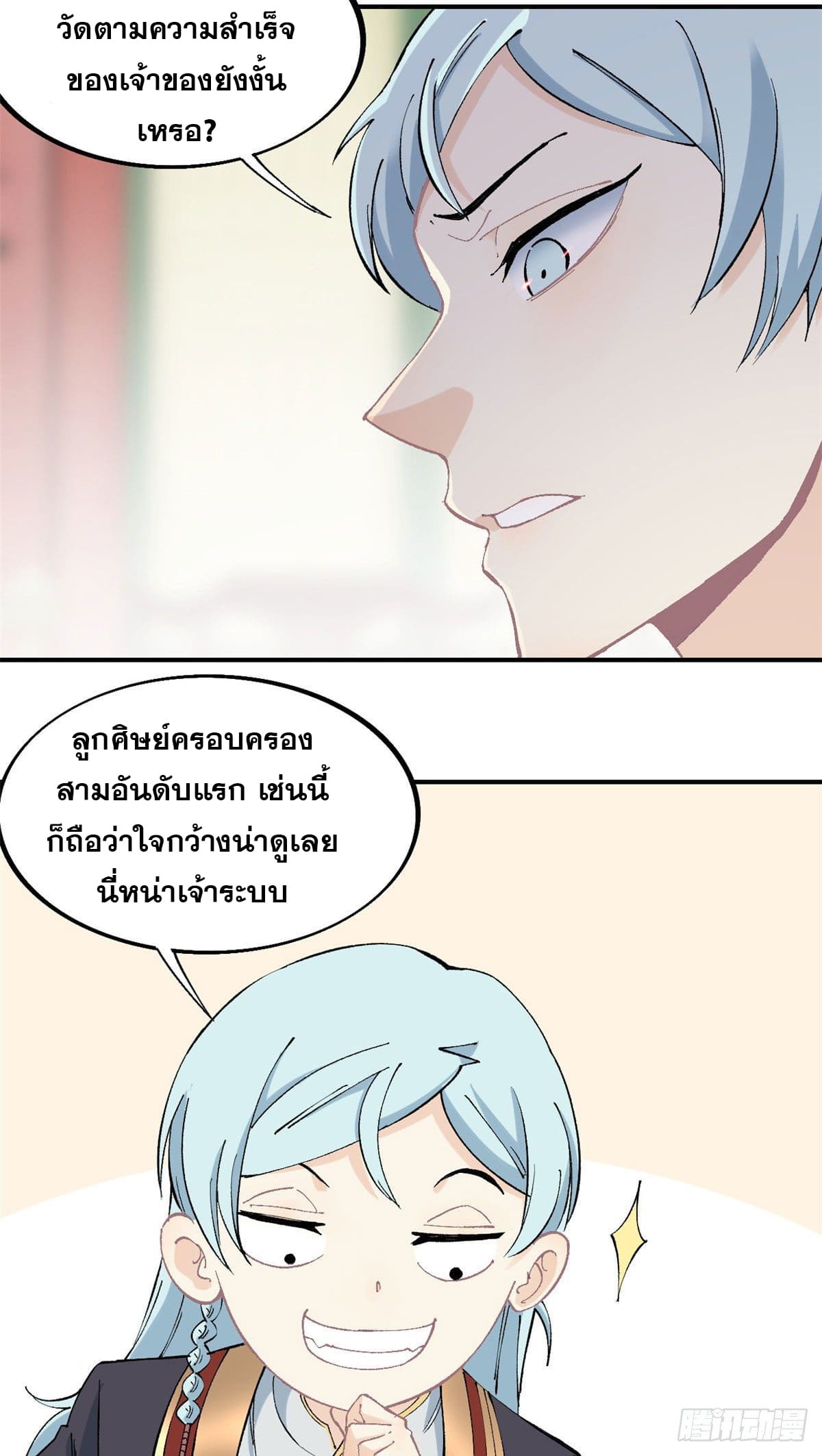 นิกายที่แข็งแกร่งที่สุด (ทันจีน) ตอนที่ 40 หน้า 5