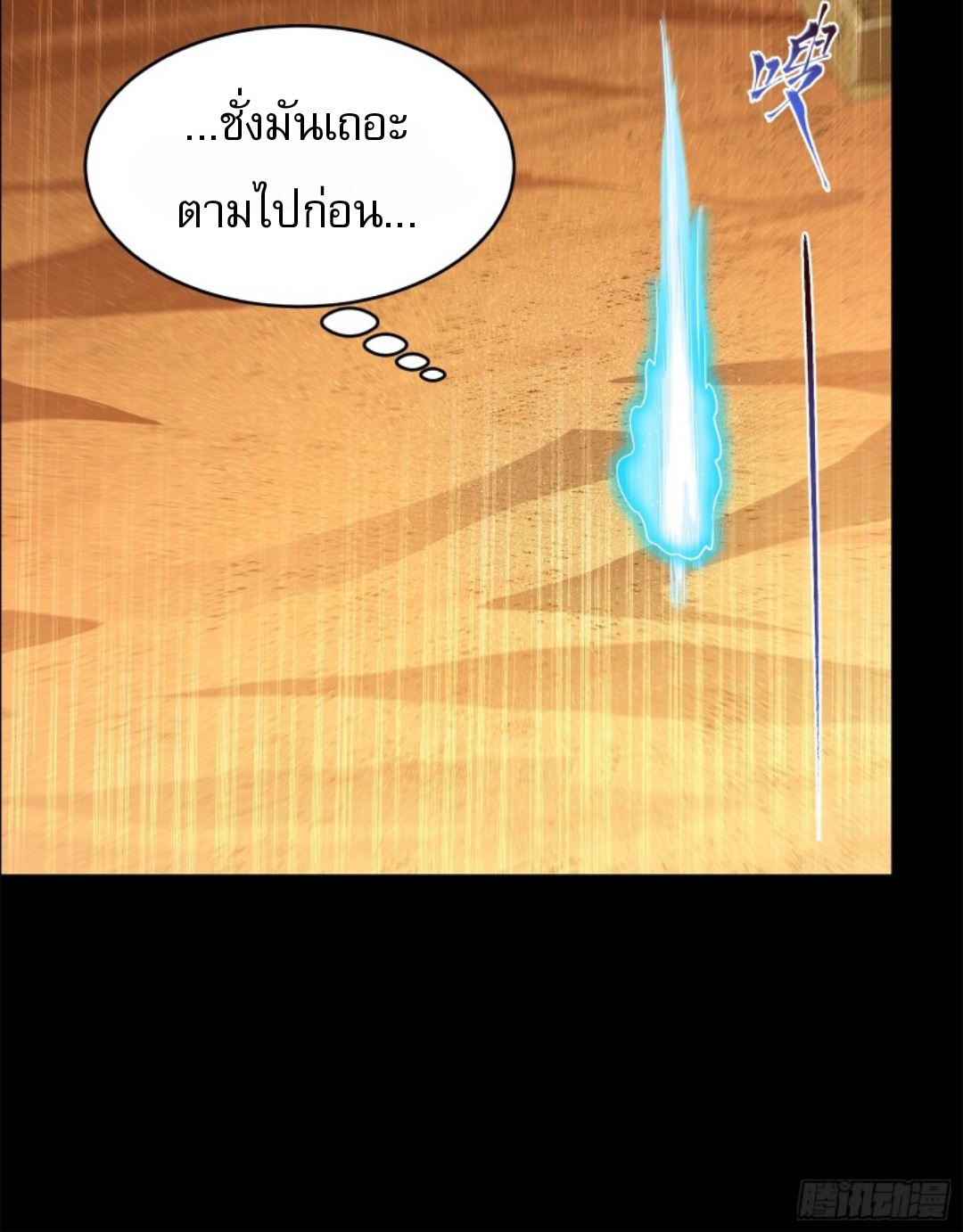 Legend of Star Genera ชนจีน ตอนที่ 119 หน้า 80