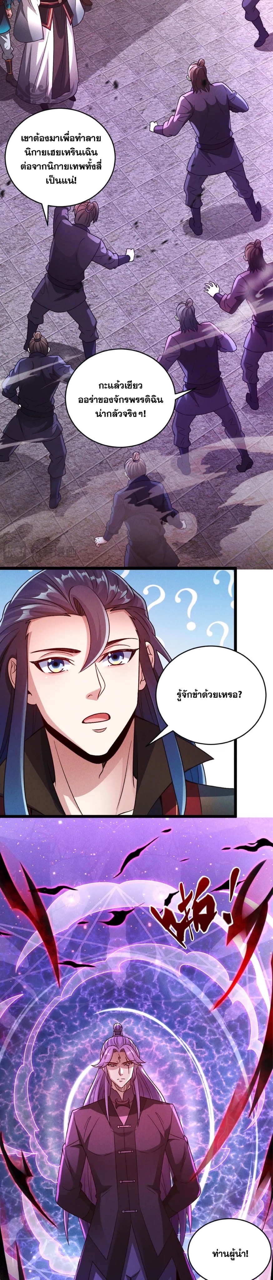 ข้ามีระบบที่สามารถอัญเชิญเทพและปีศาจได้ ตอนที่ 86 หน้า 7