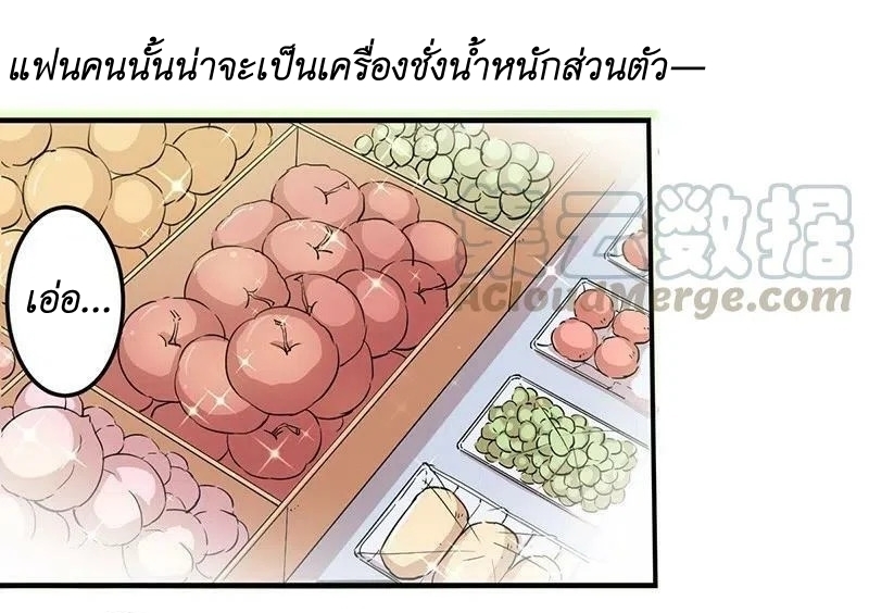 We Are In Love! ตอนที่ 17 หน้า 24