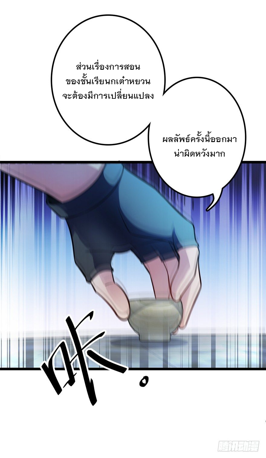 ชีวิตใหม่ของราชาจอมกวน ตอนที่ 48 หน้า 67
