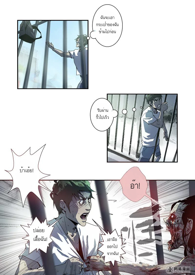Lost in Zombie City ตอนที่ 13 หน้า 9