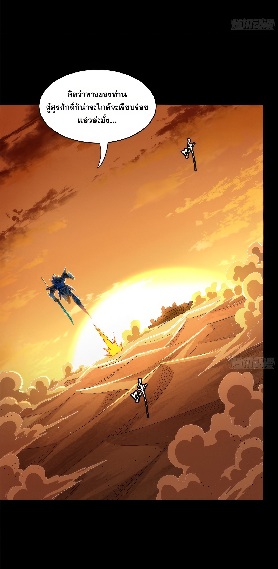 Legend of Star Genera ชนจีน ตอนที่ 172 หน้า 64