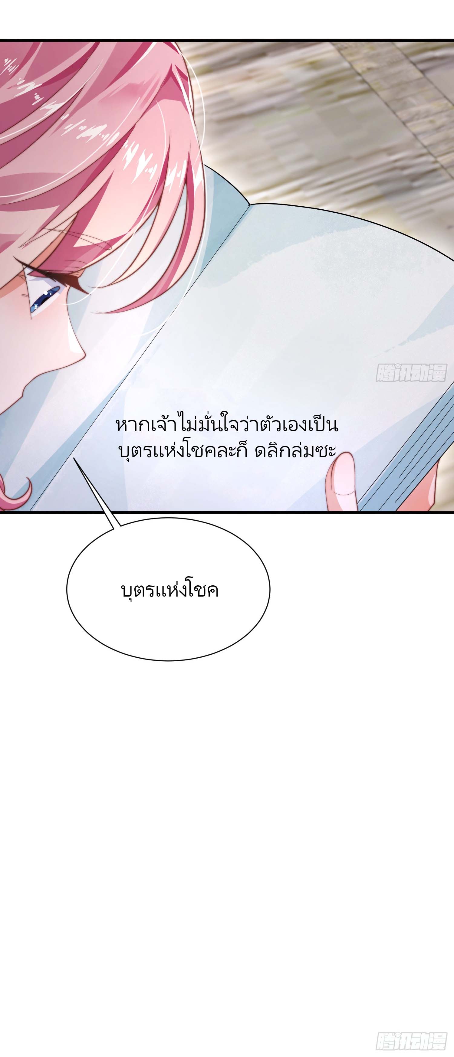ลูกศิษย์จะฆ่าผม ตอนที่ 6 หน้า 19