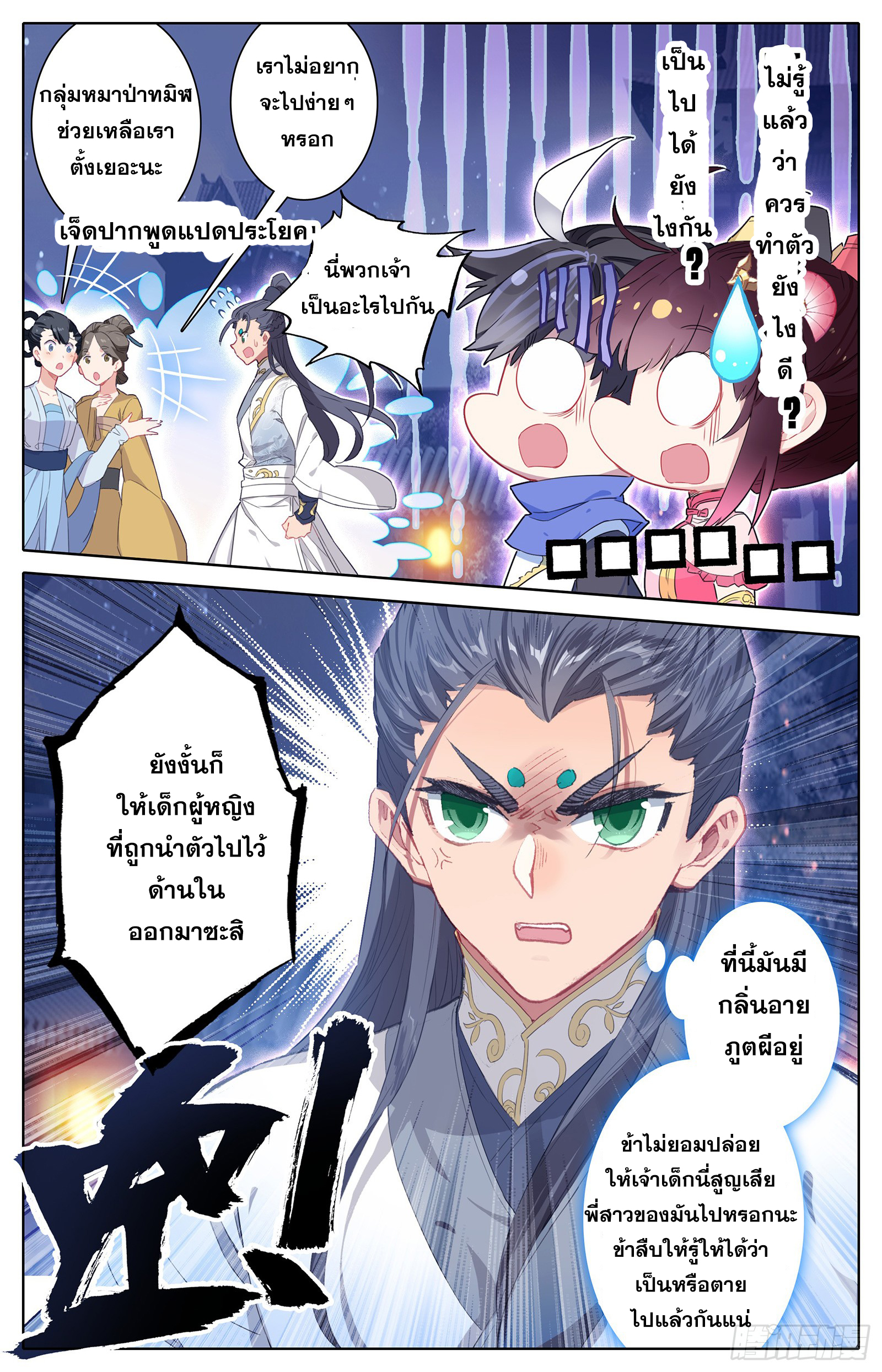 Azure Legacy (ทันจีน) ตอนที่ 24 หน้า 9