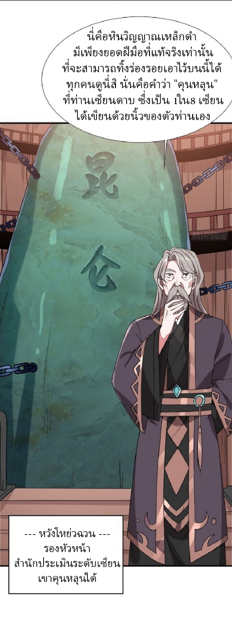 ฮาเร็มพระเอกเทพค้อนสายฟ้า ตอนที่ 9 หน้า 23