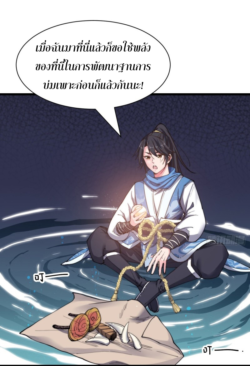 I'm longlife 9000 years old ตอนที่ 14 หน้า 27