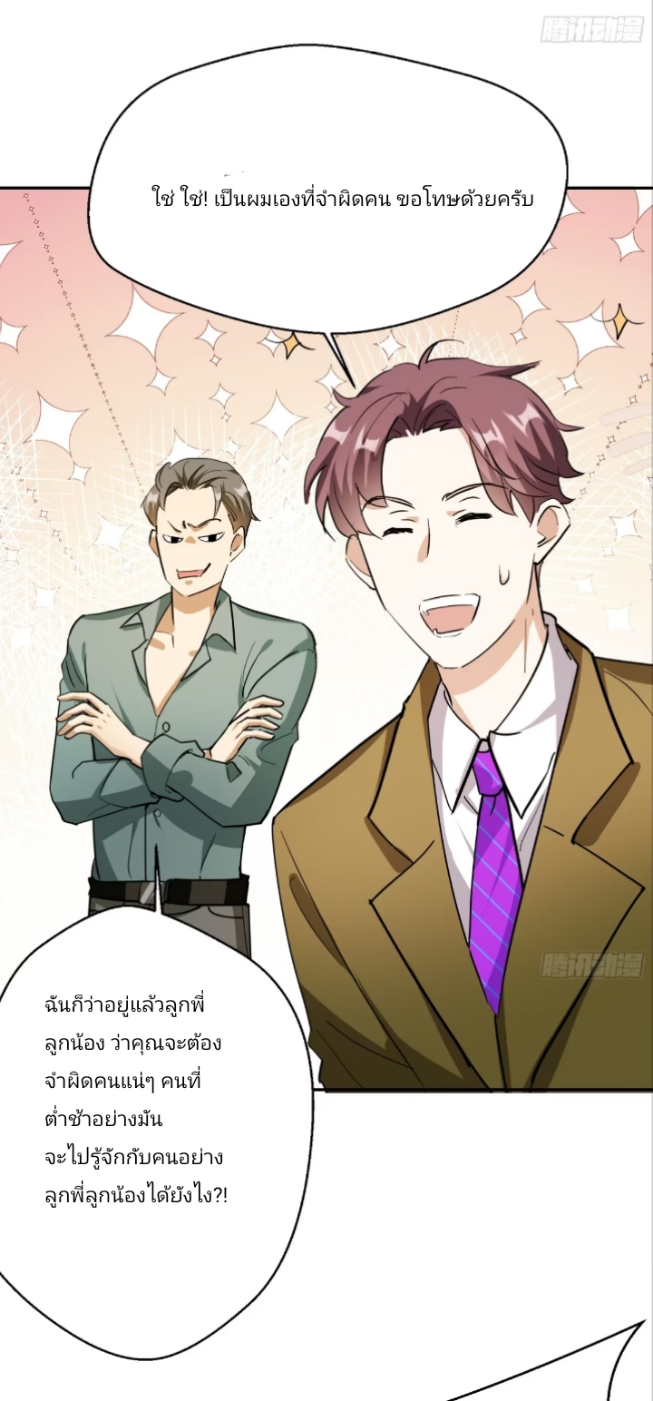 การกลับมาของลูกเขยเทพสงคราม ตอนที่ 1 หน้า 35