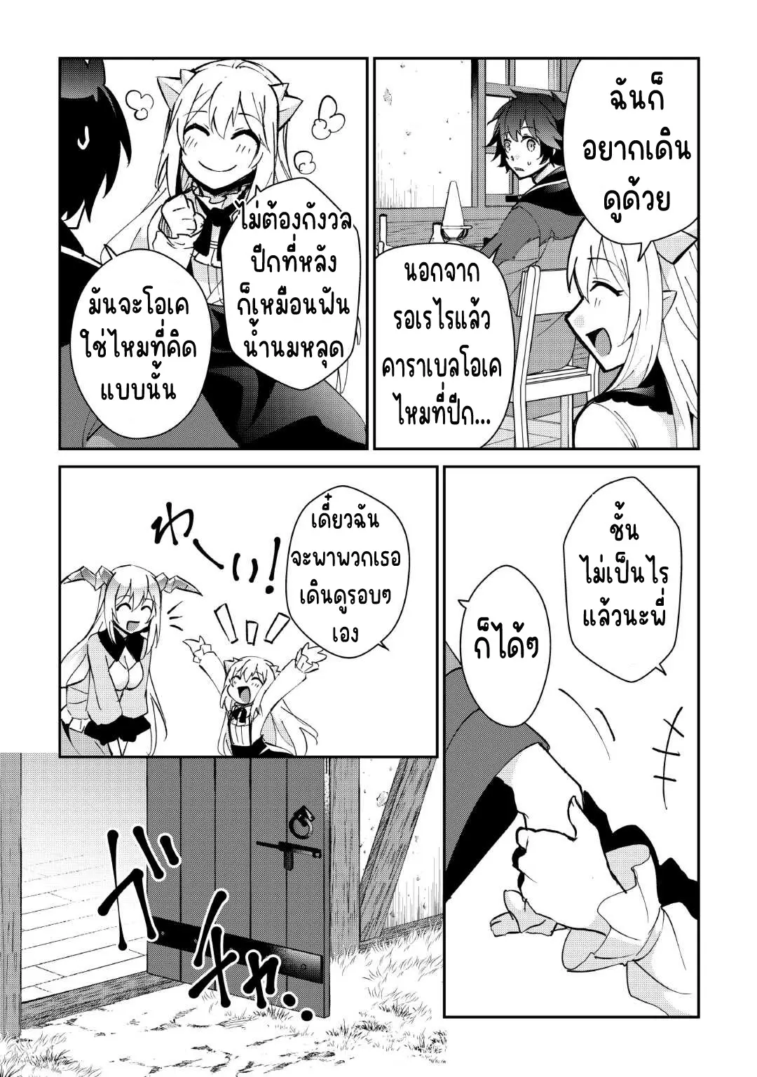 แอชผู้ถูกทอดทิ้งกับดินแดนรกร้าง Daijizen no Mahoutsukai Ashuto, Sutareta Ryouchi de Slow Life ตอนที่ 33 หน้า 4