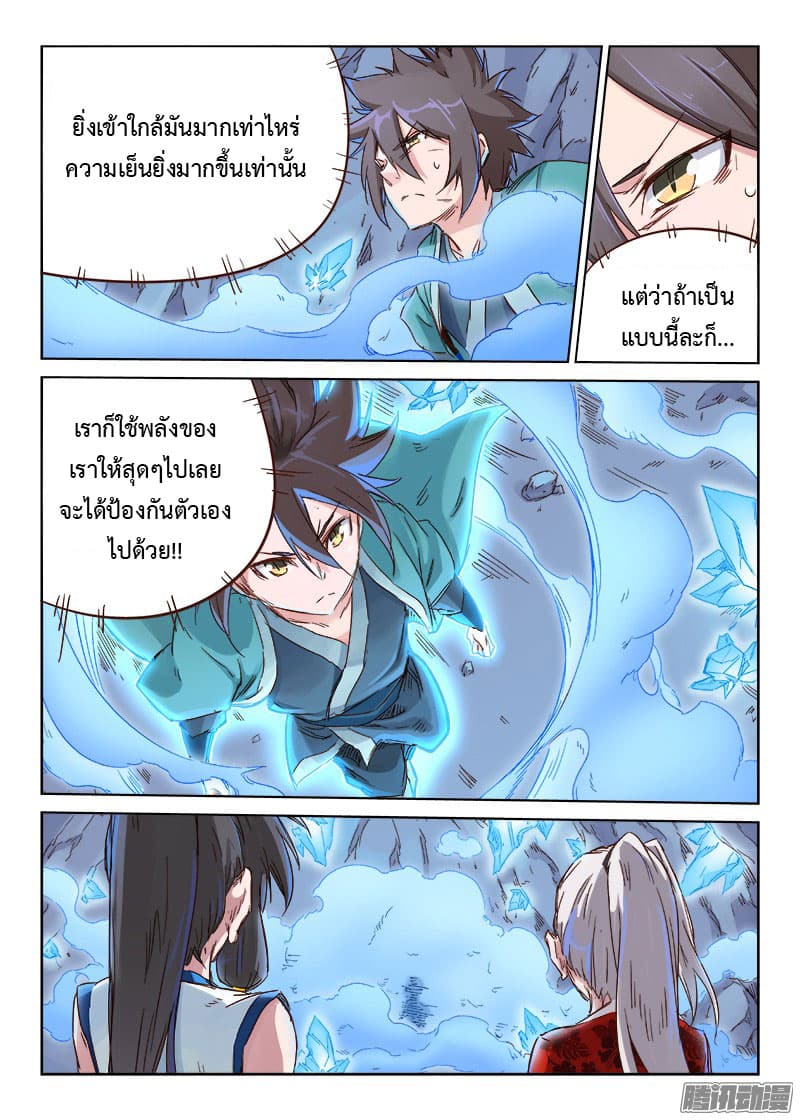 Star Martial God Techniquer ตอนที่ 37 หน้า 10