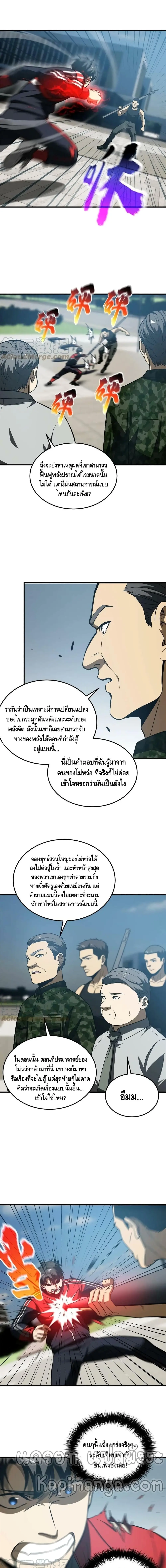 [ชนจีน] ระบบจอมยุทธ์สุดโกงแห่งโลกคู่ขนาน - Global Martial Arts ตอนที่ 156 หน้า 5
