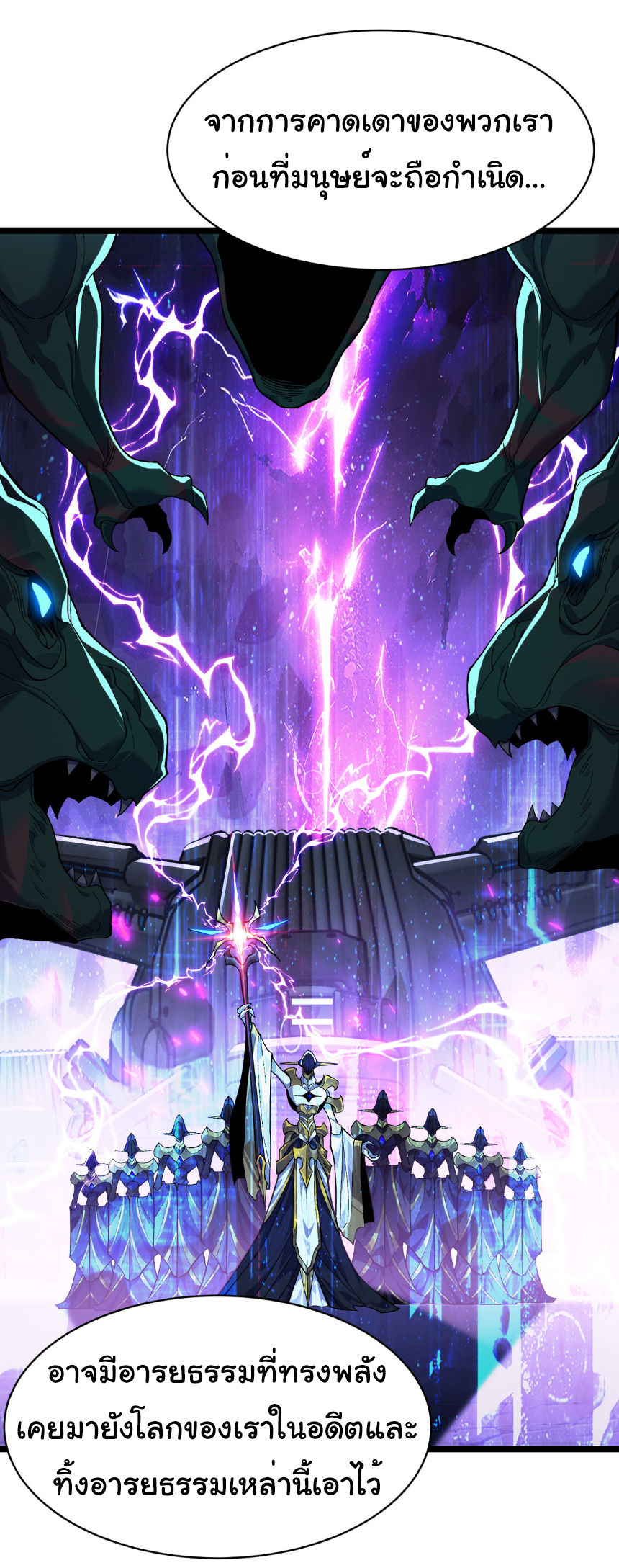 เริ่มต้นวิวัฒนาการจากปลาคาร์พสู่มังกร! ตอนที่ 31 หน้า 29