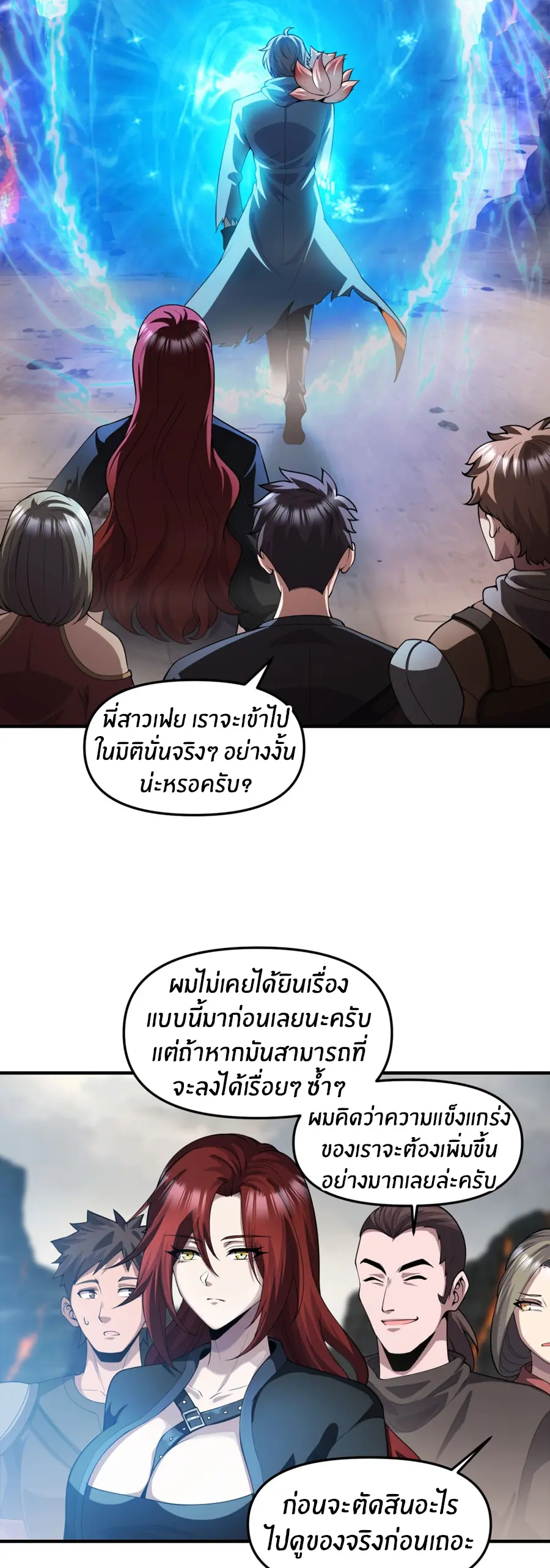ราชาเศษขยะ ตอนที่ 32 หน้า 4