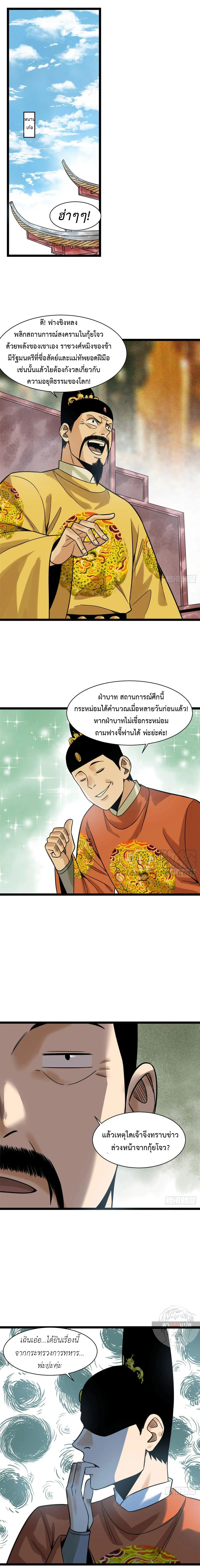 Ming Dynasty's Failure ตอนที่ 104 หน้า 4