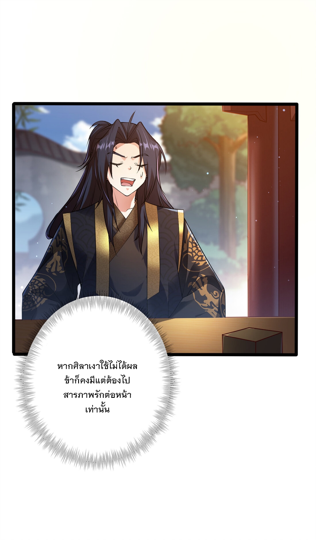 ได้โปรด ข้าไม่อยากตกหลุมรักอาจารย์ของข้าเลยจริงๆ (จีนตัดจบ) ตอนที่ 1 หน้า 30