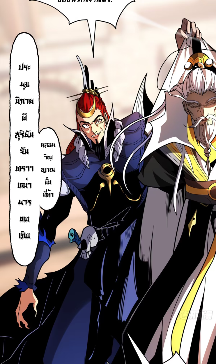 My Disciples Cultivate, While I Slack Off!  ศิษย์ของข้าฝกฝน ส่วนข้าขี้เกียจ ตอนที่ 45 หน้า 19