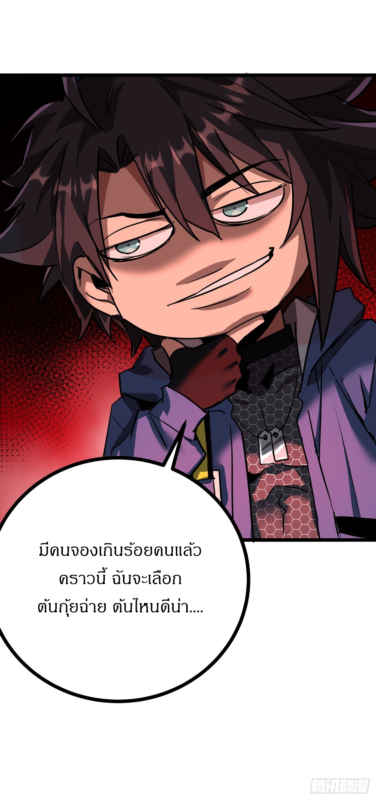 ผมโหดที่สุดในเกมนี้นะครับ ตอนที่ 26 หน้า 50